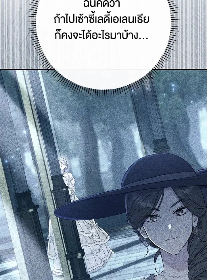 The Villain’s Match Is Too Perfect – คู่ดูตัวของนางร้ายเพอร์เฟกต์เกินไป ตอนที่ 68 หน้า 97