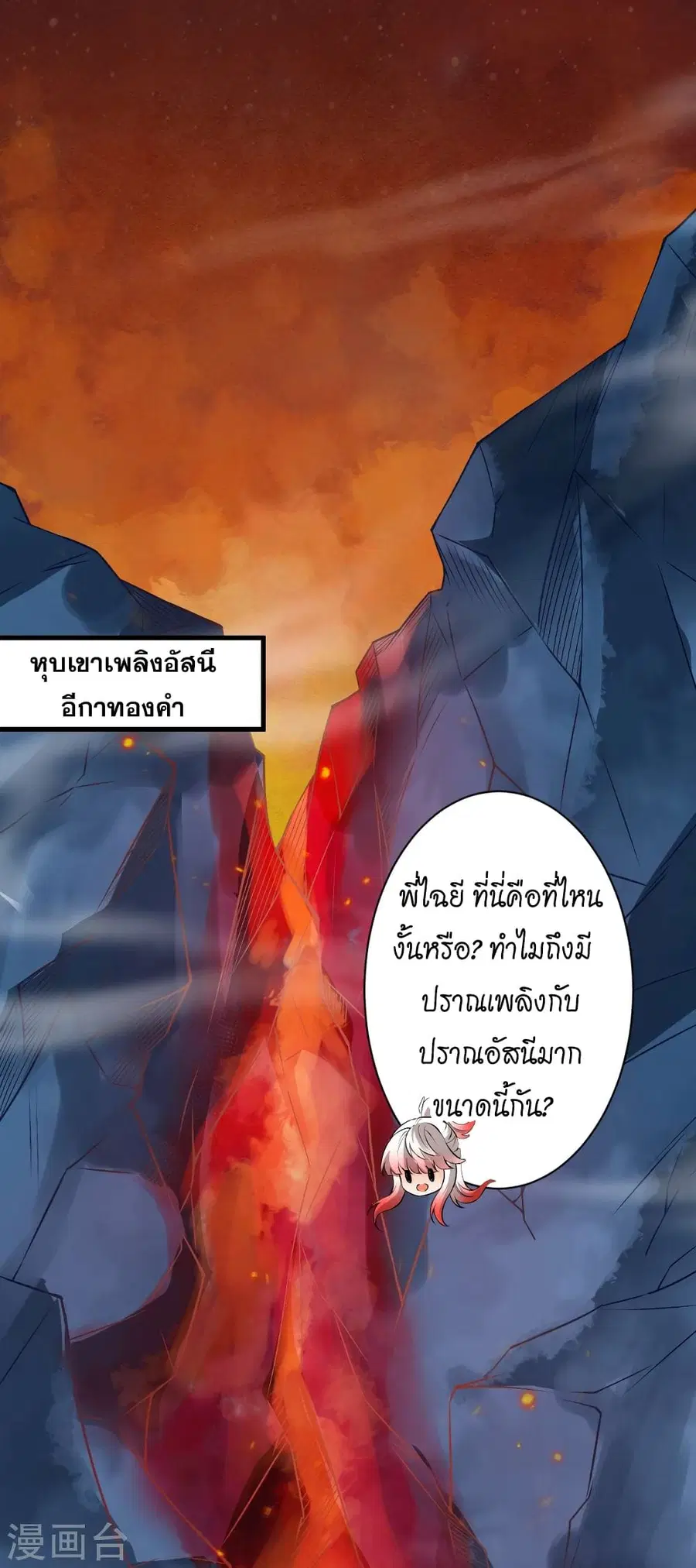 Against the Gods ตอนที่ 509 หน้า 26