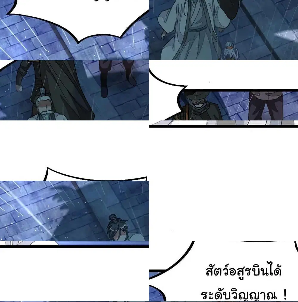 Nine Sun God King ตอนที่ 136 หน้า 11