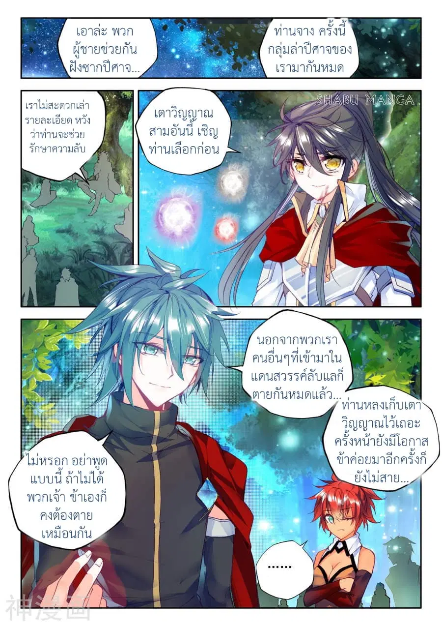 Shen Yin Wang Zuo ตอนที่ 84.3 หน้า 7