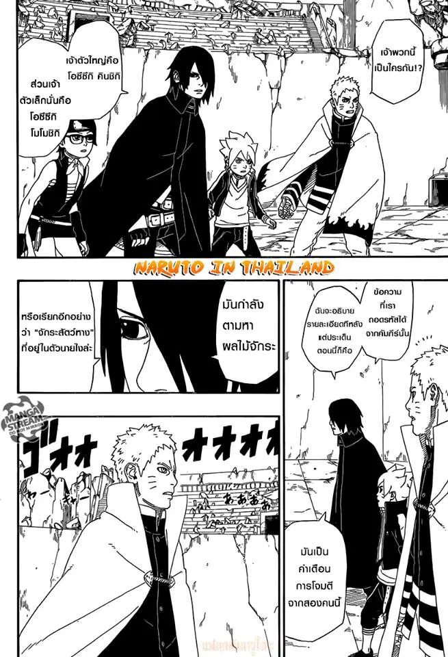 Boruto: Naruto Next Generations – โบรูโตะ: นารูโตะ เน็กซ์ เจนเนเรชั่น ตอนที่ 5 หน้า 30