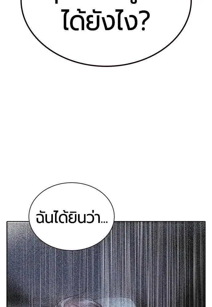 Jungle Juice ตอนที่ 123 หน้า 22