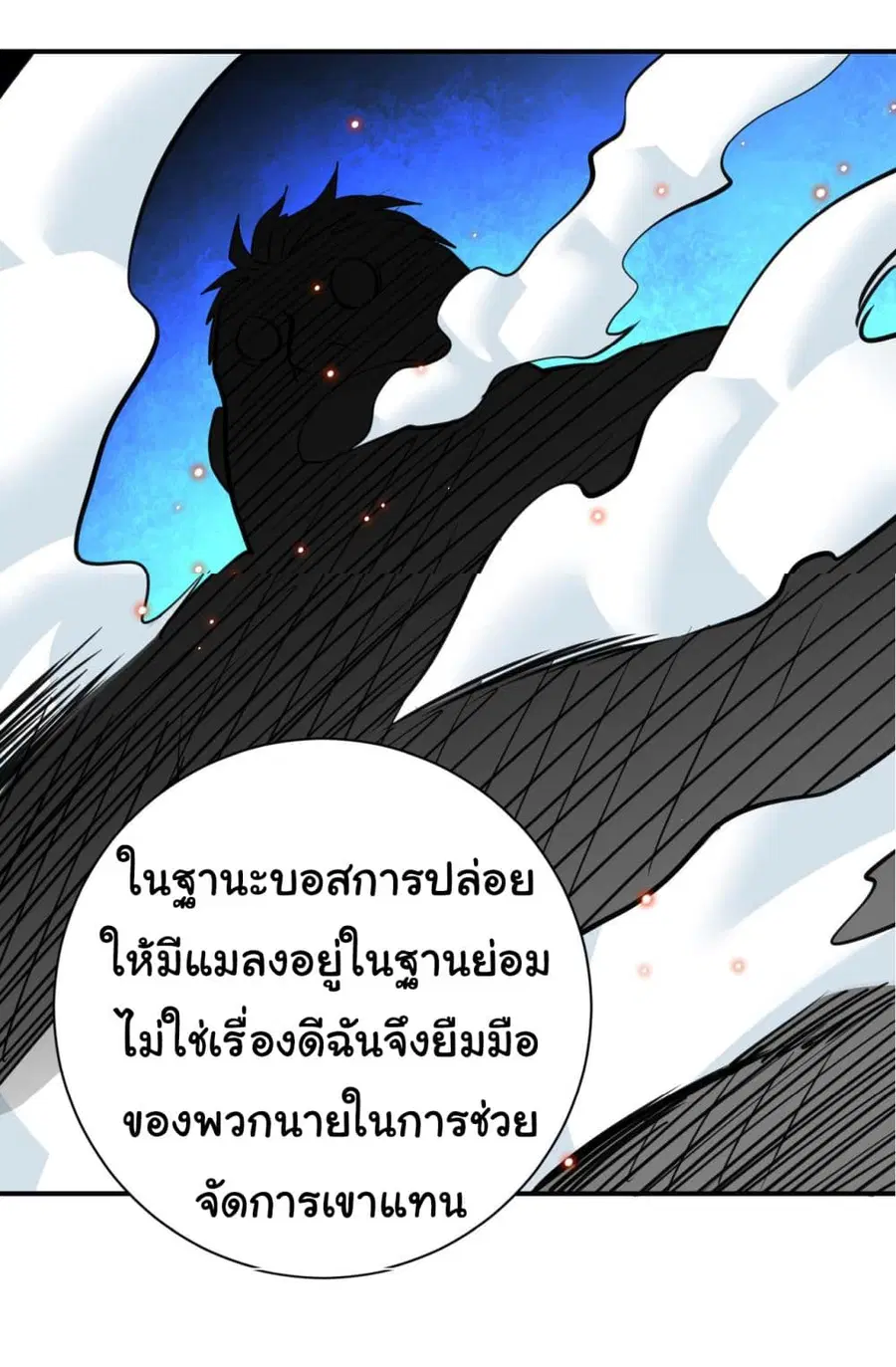 Apocalyptic Super System ตอนที่ 292 หน้า 10