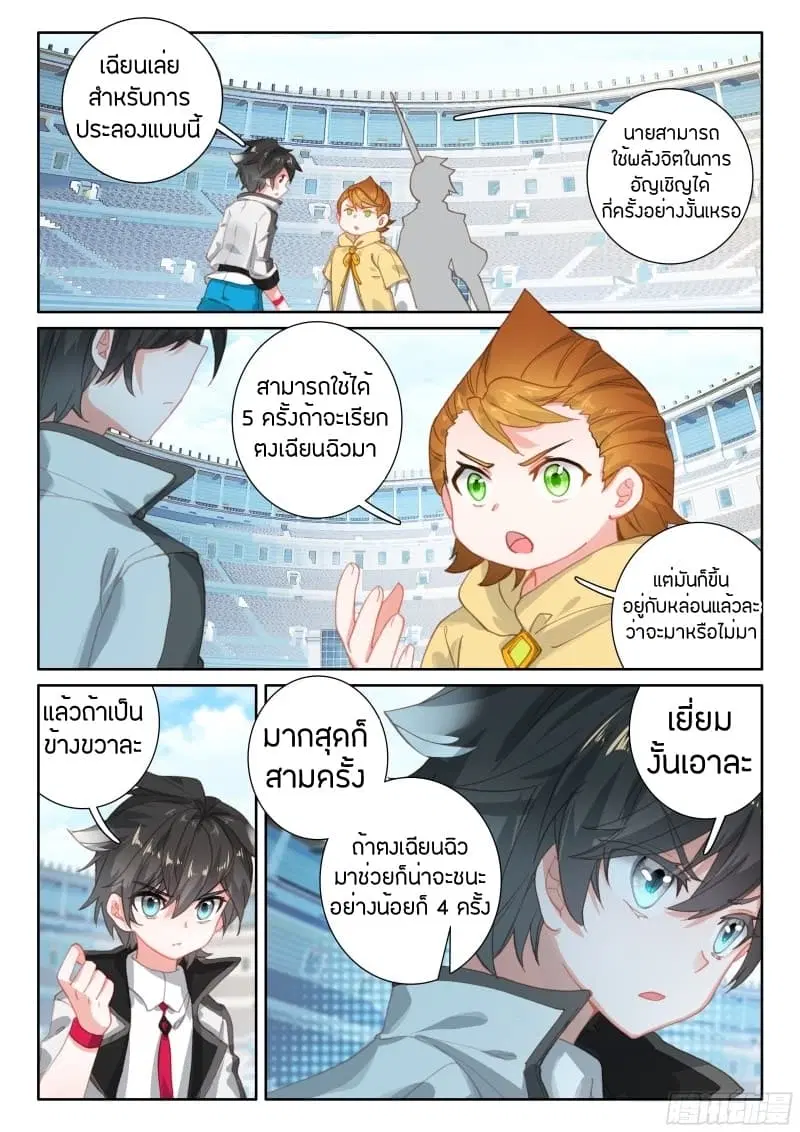 Douluo Dalu IV: Zhongji Douluo ตอนที่ 65 หน้า 4