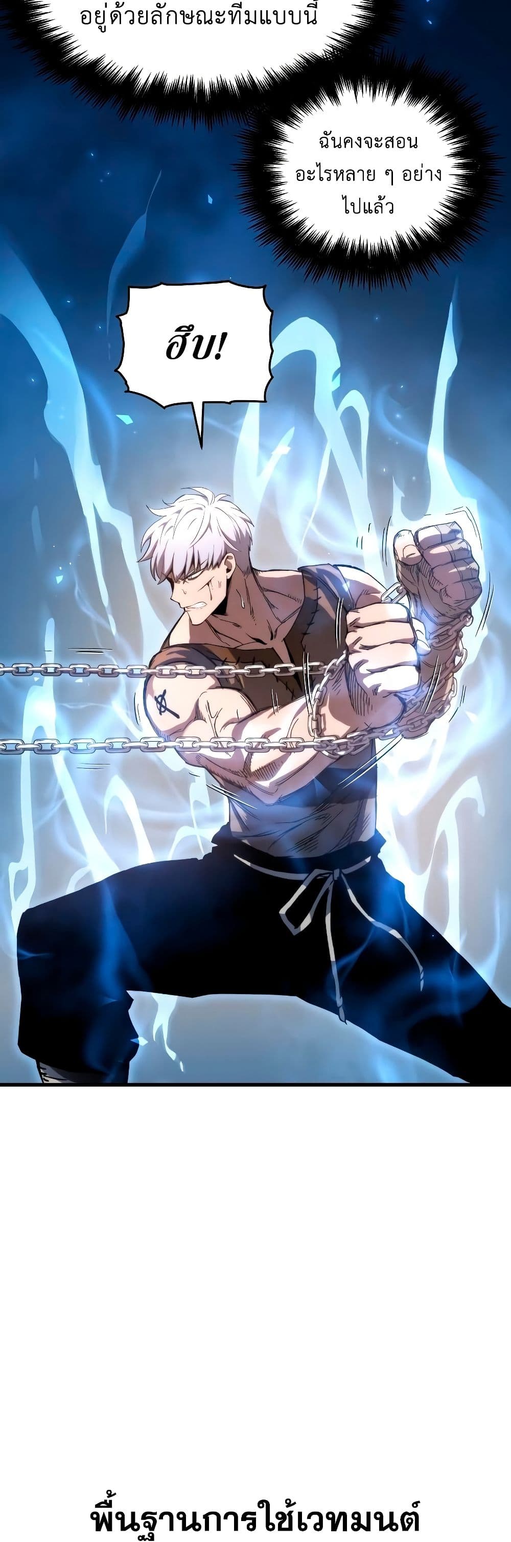 Reincarnation of the Suicidal Battle God เกิดใหม่นักรบพันธุ์ระห่ำ ตอนที่ 6 หน้า 71