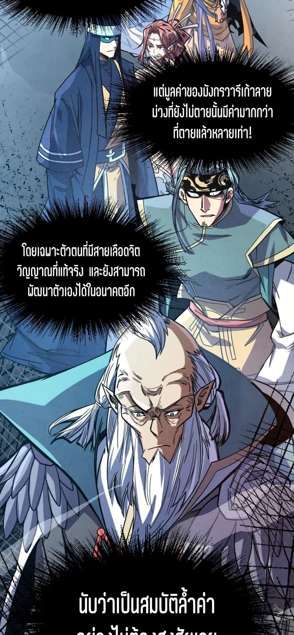 The Eternal Supreme ตอนที่ 175 หน้า 20