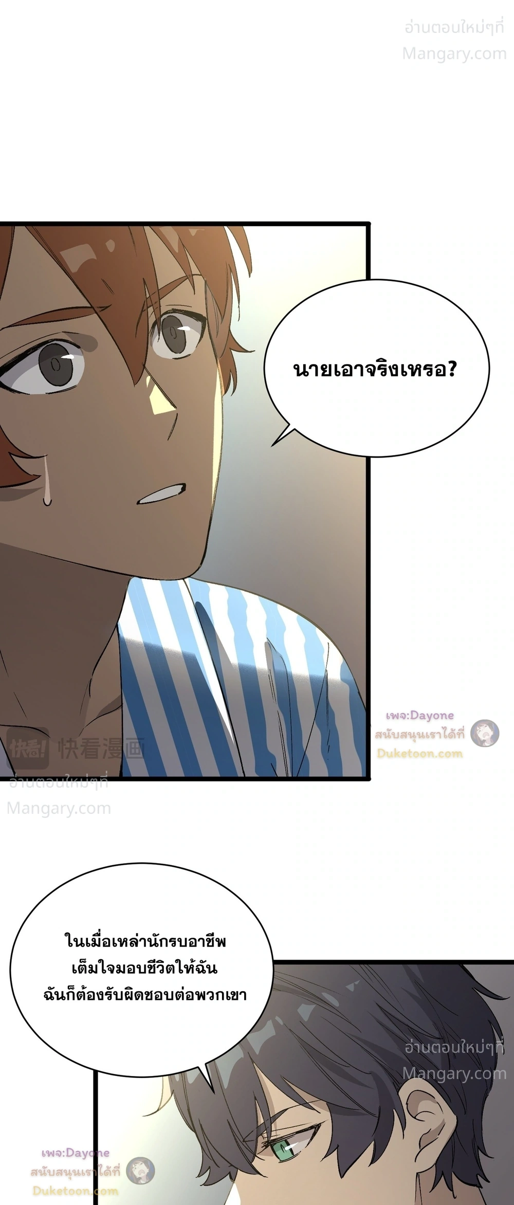SSS level Saint Knight who transcends common sense อาชีพลับในตำนาน อัศวินศักดิ์สิทธิ์ ระดับ SSS ตอนที่ 153 หน้า 12