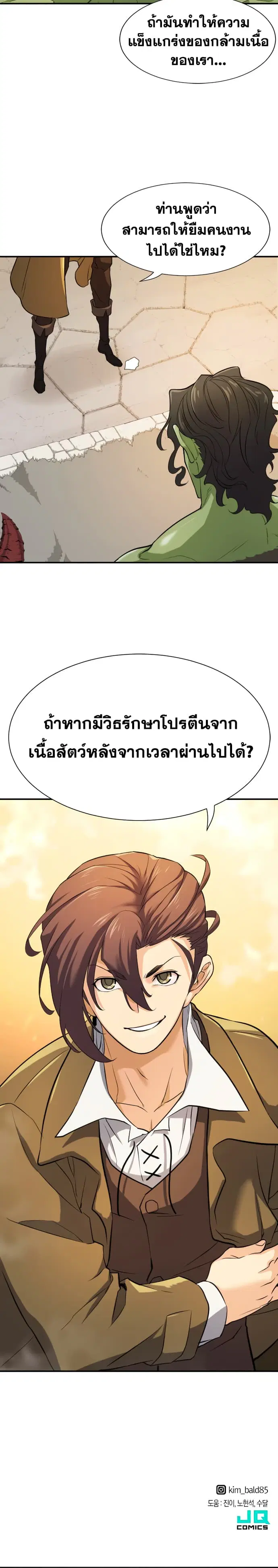 The Greatest Estate Developer ตอนที่ 13 หน้า 21