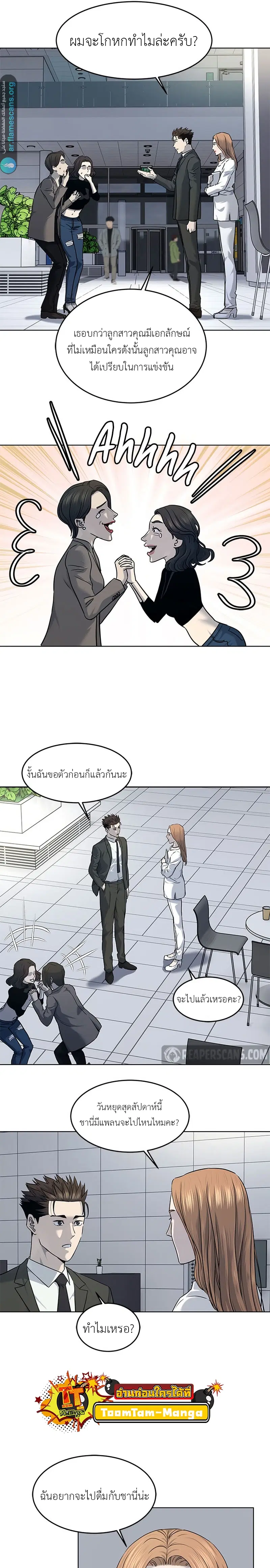 God of Blackfield ตอนที่ 137 หน้า 17