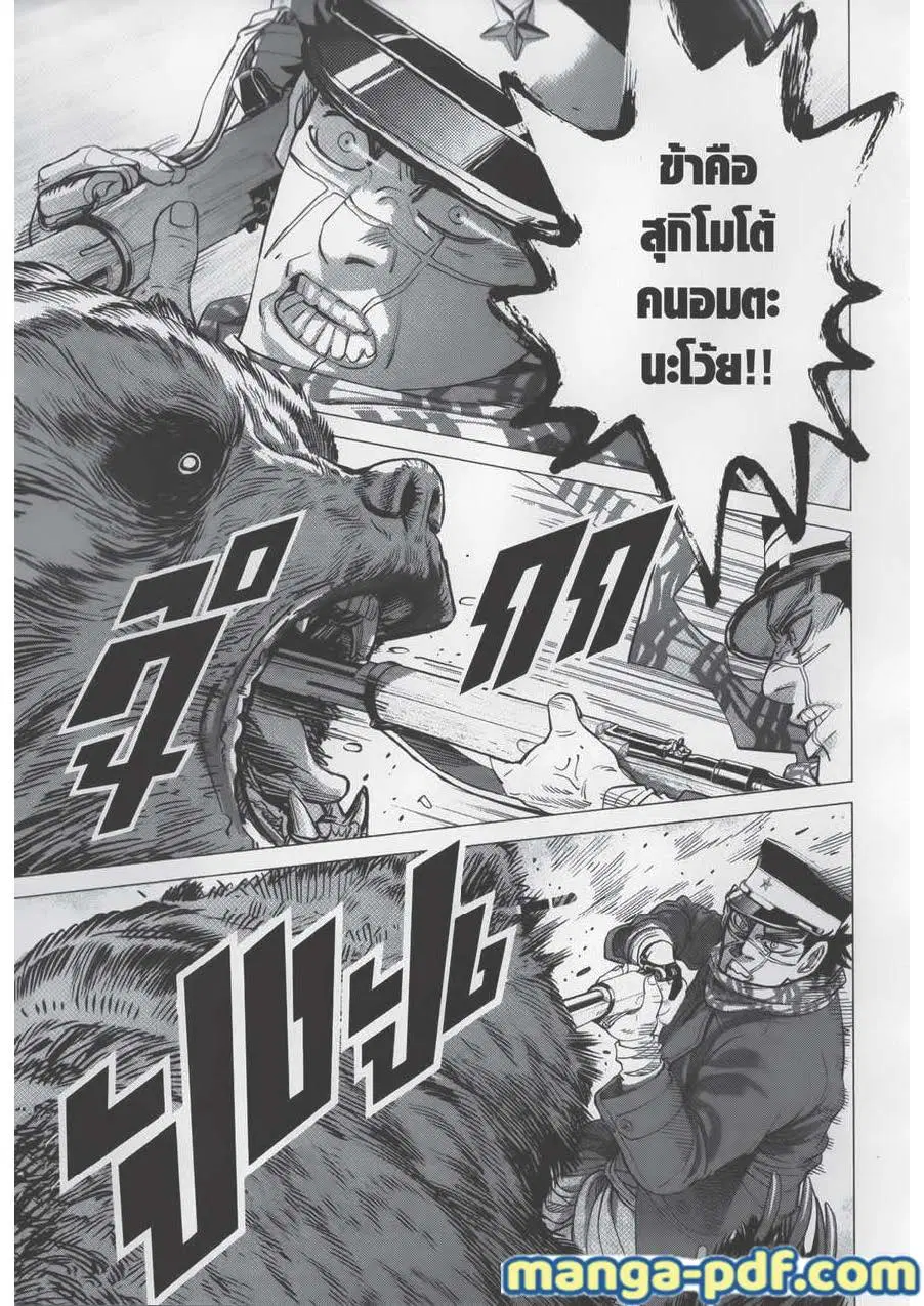 Golden Kamuy ตอนที่ 68 หน้า 5