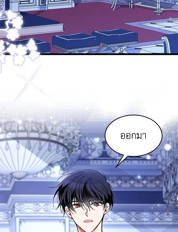 The Symbiotic Relationship Between a Panther and a Rabbit ตอนที่ 93 หน้า 72