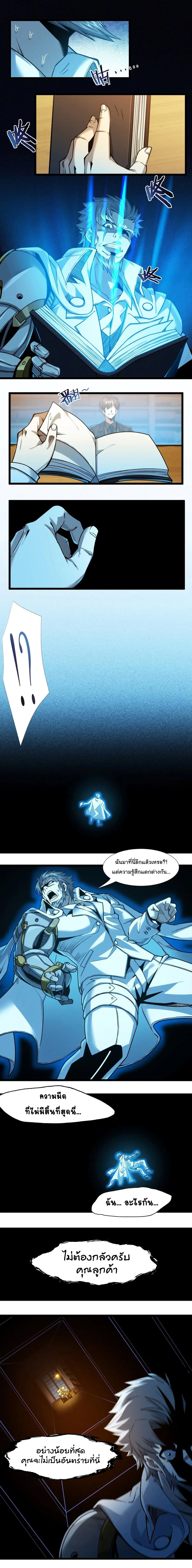 I’m Really Not the Evil God’s Lackey ตอนที่ 39 หน้า 8