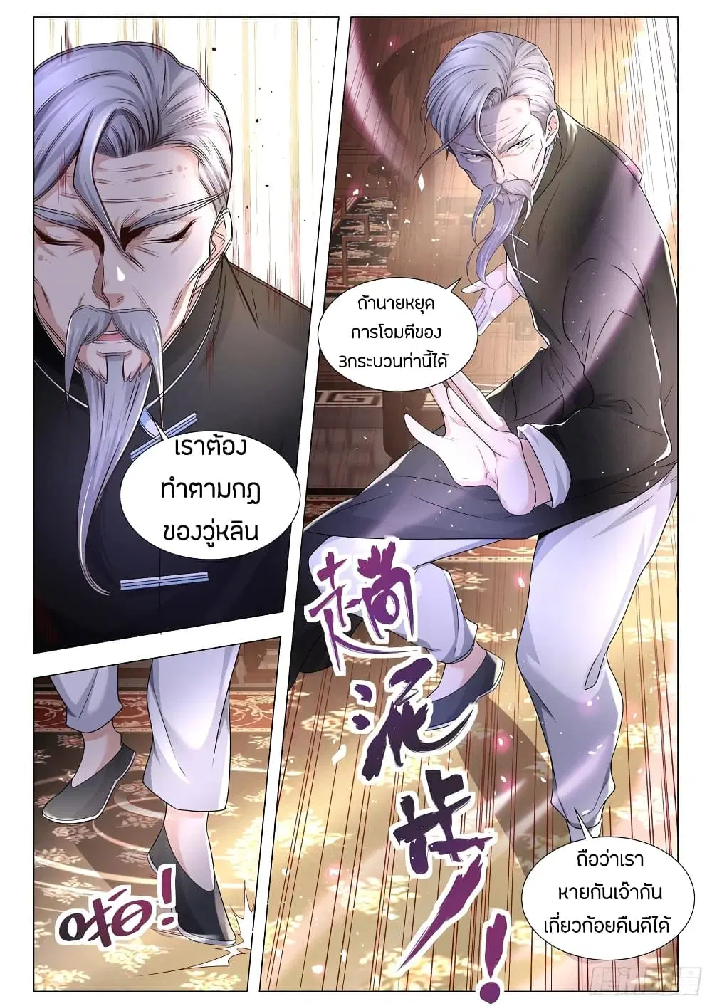 Shen Hao’s Heavenly Fall System ตอนที่ 93 หน้า 7