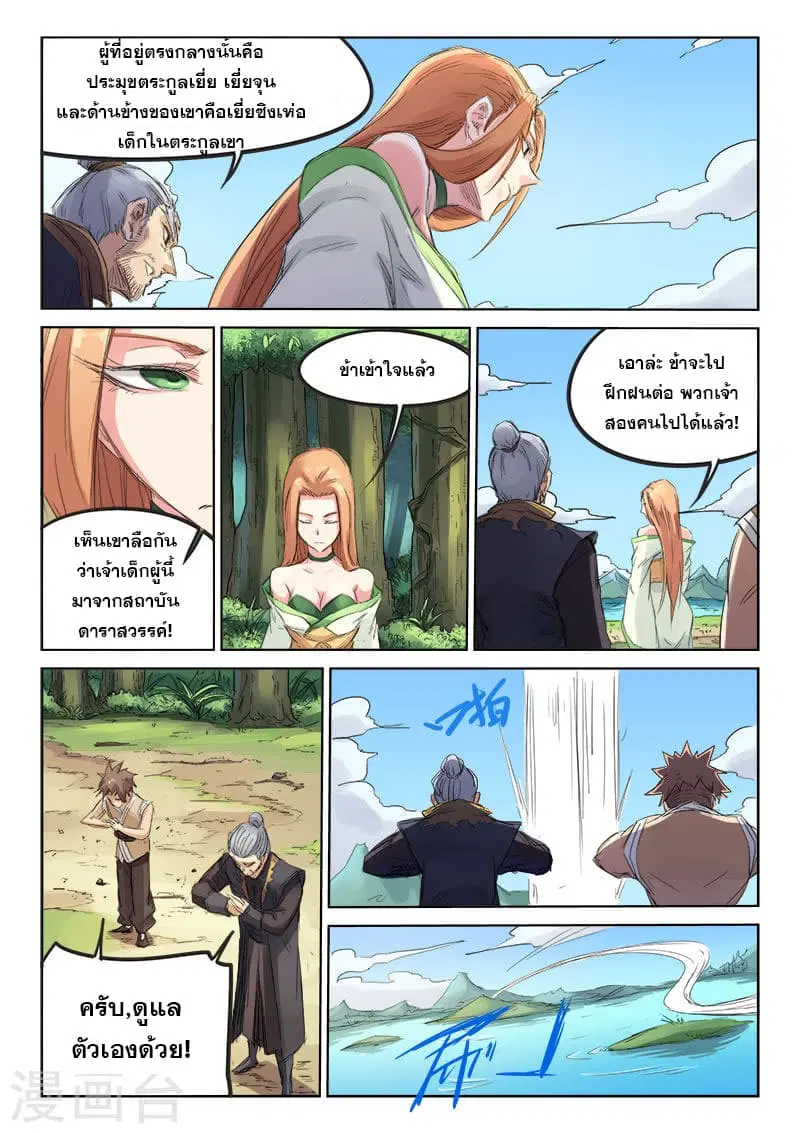 Star Martial God Techniquer ตอนที่ 91 หน้า 1