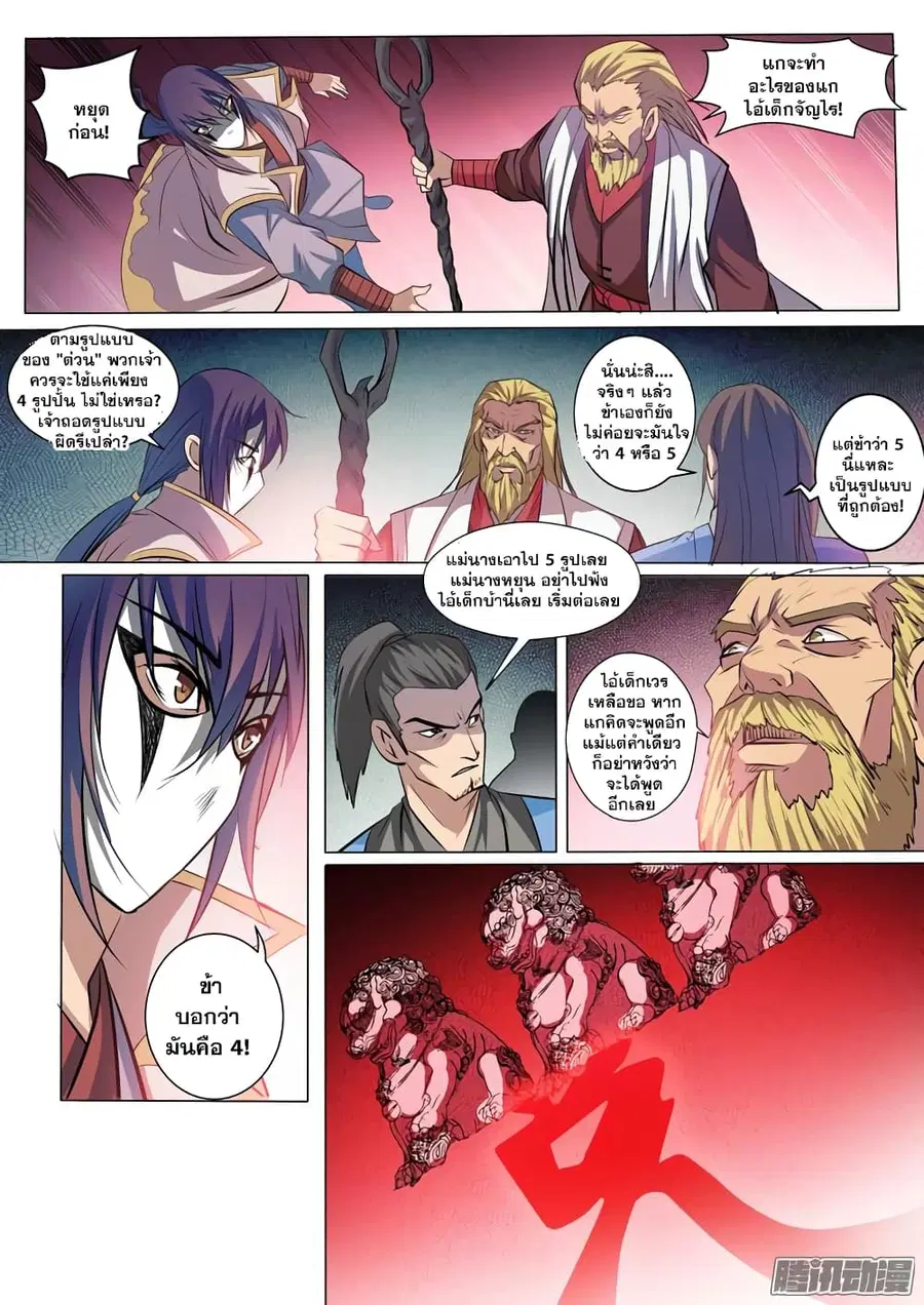 Bailian Chengshen ตอนที่ 41 หน้า 6