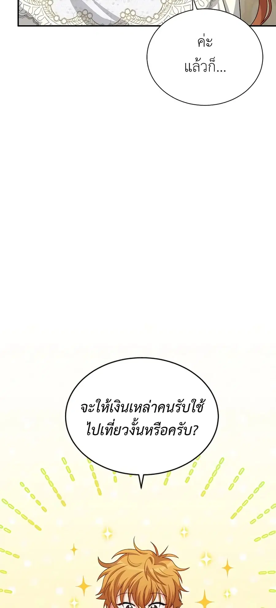 The Soulless Duchess ตอนที่ 57 หน้า 15