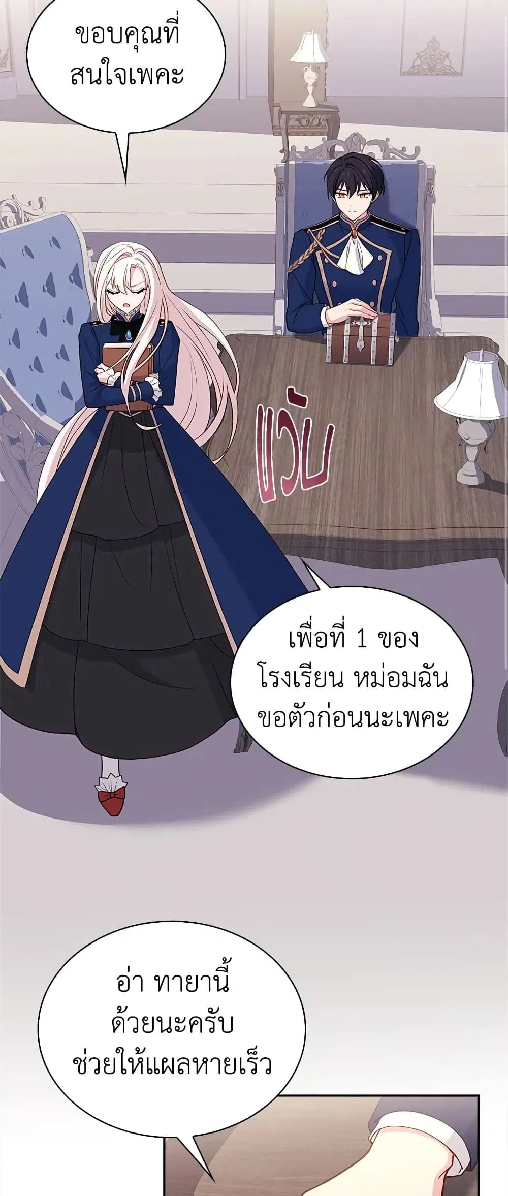 The Lady Needs a Break ตอนที่ 59 หน้า 27