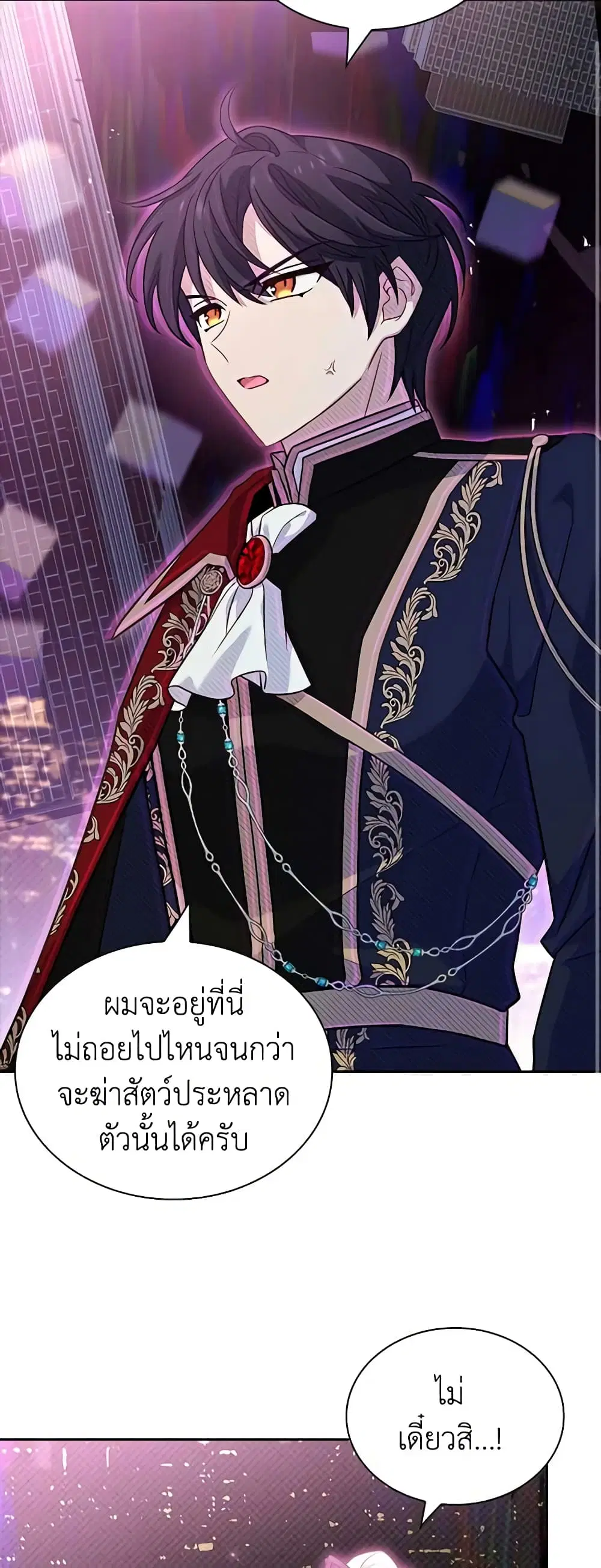 The Lady Needs a Break ตอนที่ 79 หน้า 10