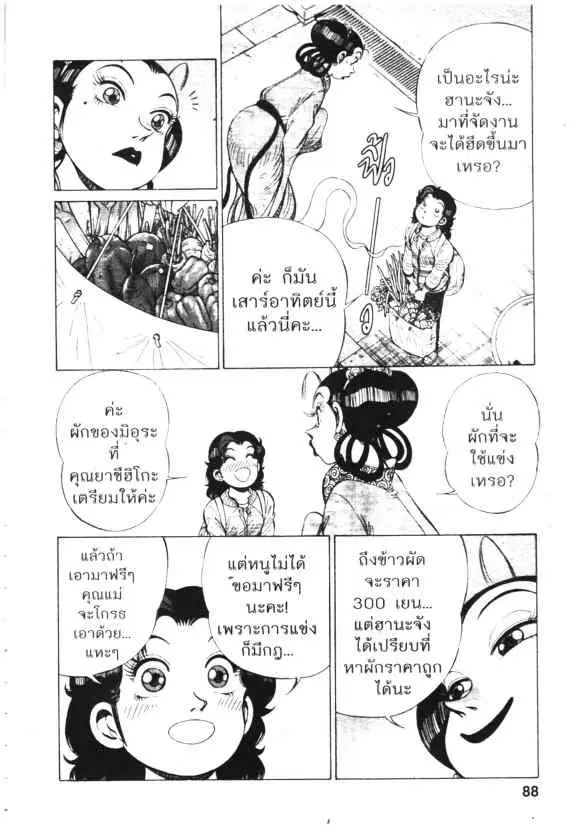 Kachuu Hana ตอนที่ 125 หน้า 11