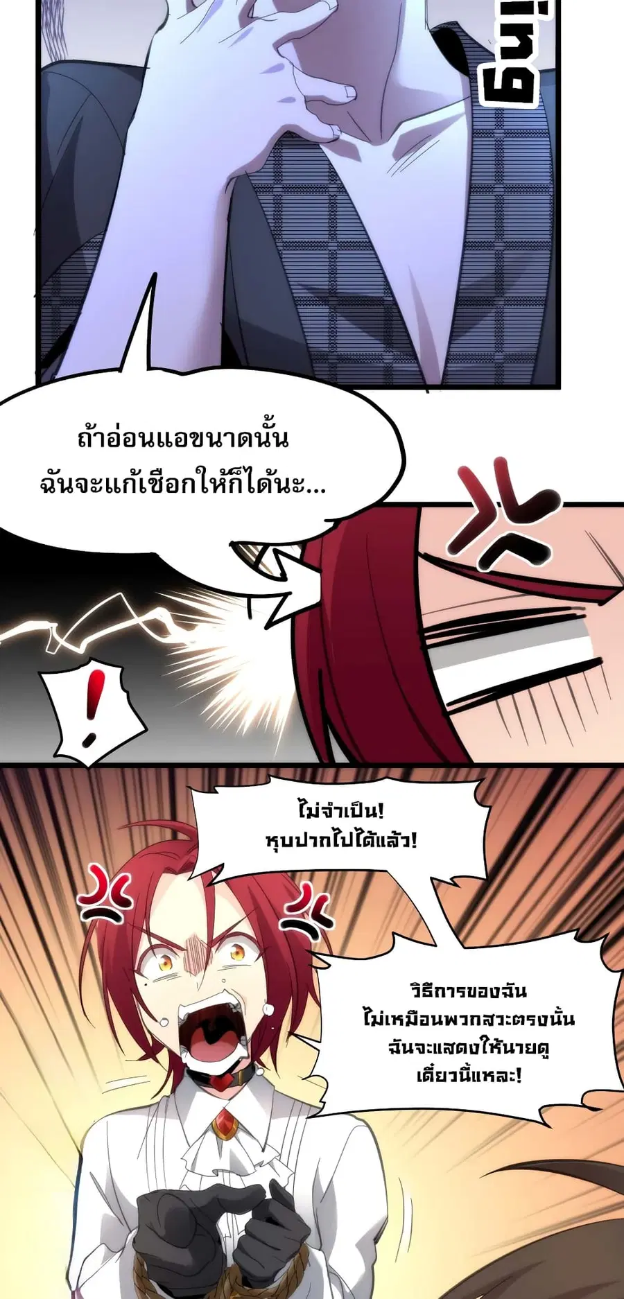 I’m Really Not the Evil God’s Lackey ตอนที่ 105 หน้า 42