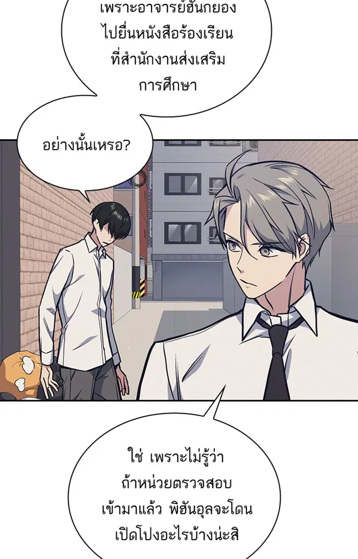 Study Group ตอนที่ 48 หน้า 61