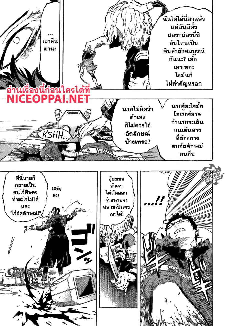 My Hero Academia ตอนที่ 160 หน้า 15