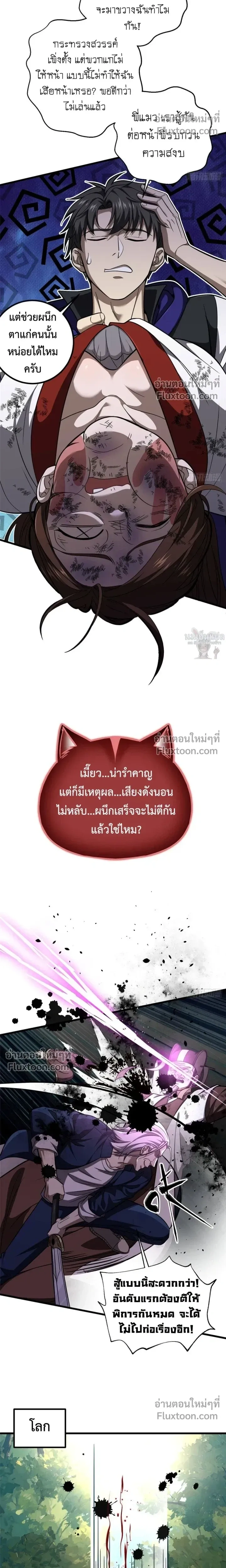 Global Martial Arts ตอนที่ 352 หน้า 5