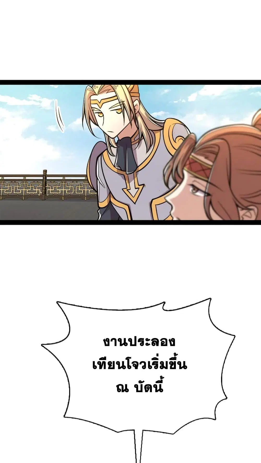 The Martial Emperor’s Life After Seclusion ตอนที่ 126 หน้า 30