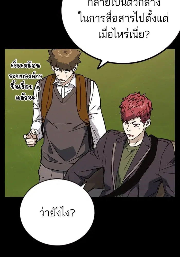 Study Group ตอนที่ 211 หน้า 100