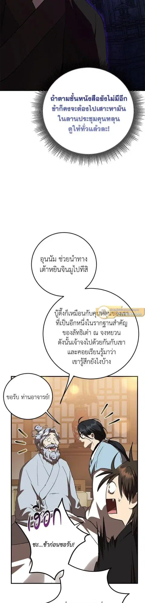 Path of the Shaman ตอนที่ 123 หน้า 23