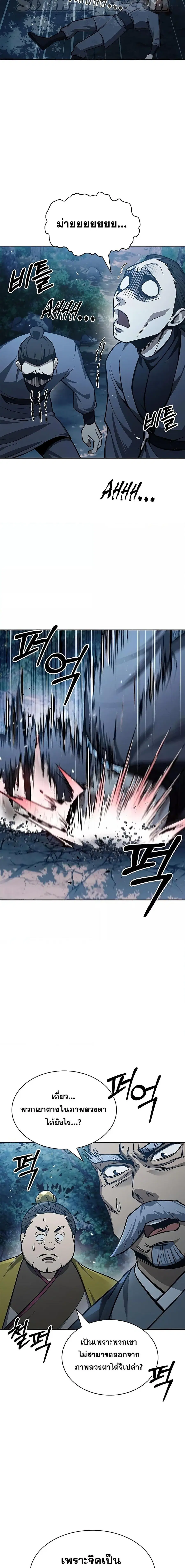 Heavenly Grand Archive’s Young Master ตอนที่ 22 หน้า 20