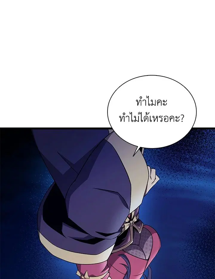 Arcane Sniper ตอนที่ 160 หน้า 81