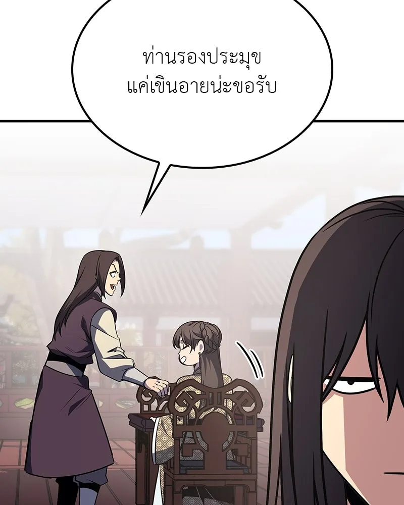 I Reincarnated As The Crazed Heir เกิดอีกทีเป็นว่าที่ประมุขลัทธิมาร ตอนที่ 117 หน้า 106