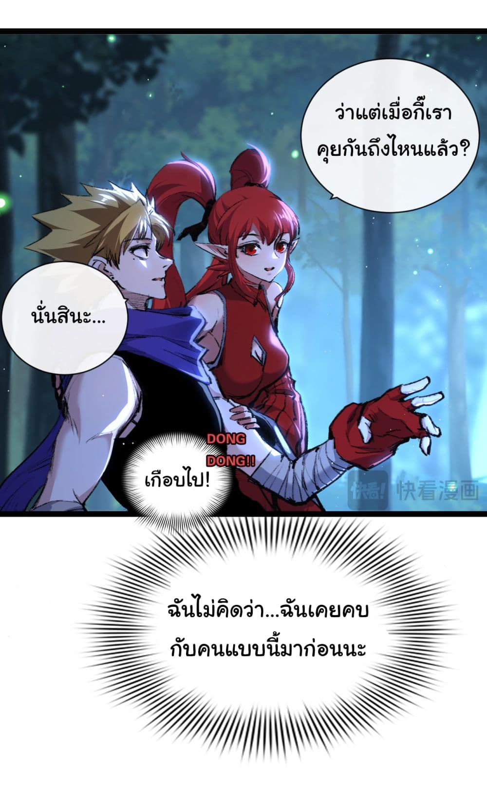 Moon Slayer (I’m The Boss in Magic Moon) ตอนที่ 31 หน้า 14