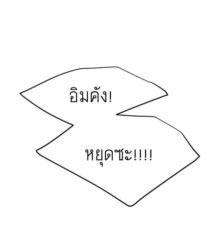 Superhuman Era ตอนที่ 85 หน้า 4