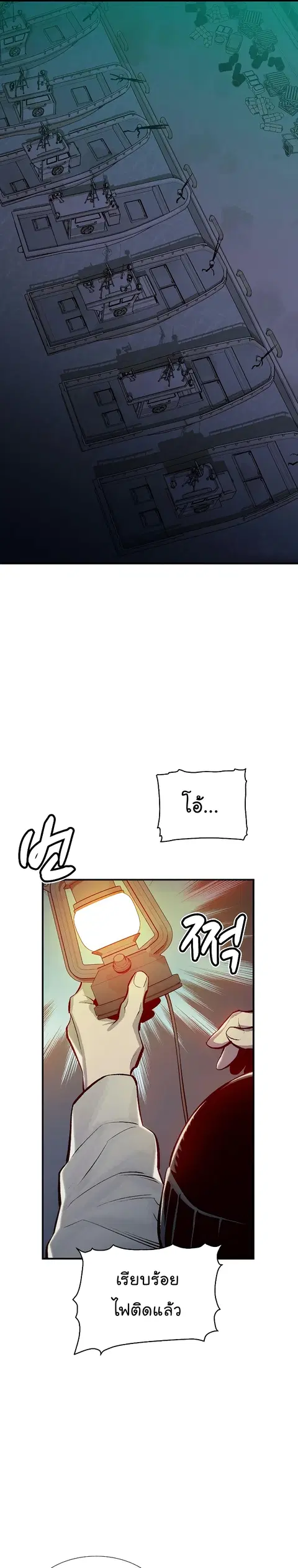 The Lone Necromancer ตอนที่ 76 หน้า 23
