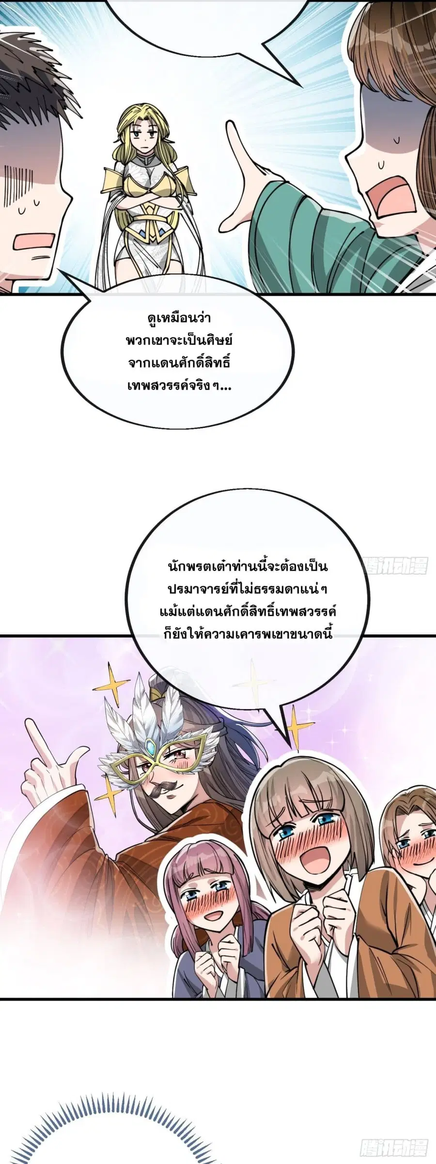 I’m Really Not the Son of Luck ตอนที่ 90 หน้า 9