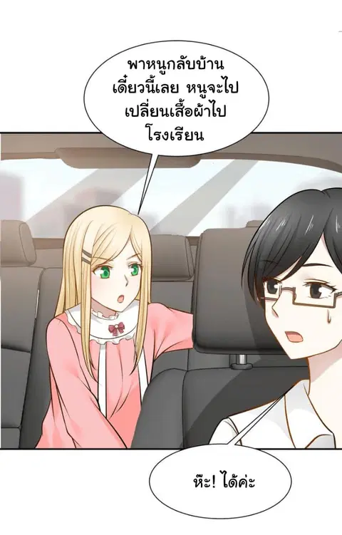 I Have a Dragon in My Body ตอนที่ 72 หน้า 13