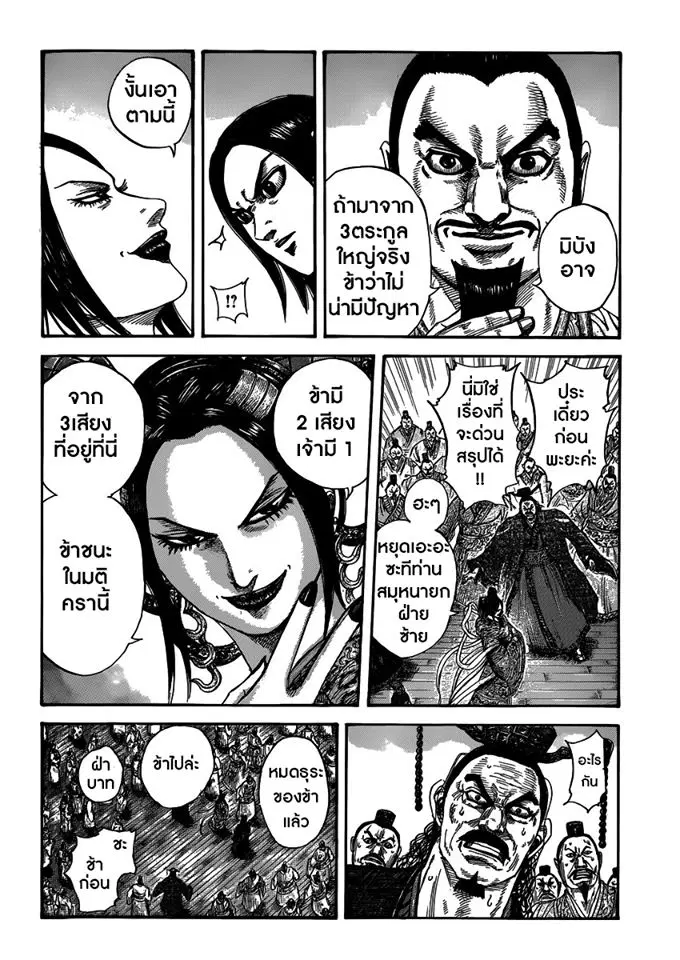 Kingdom ตอนที่ 403 หน้า 8