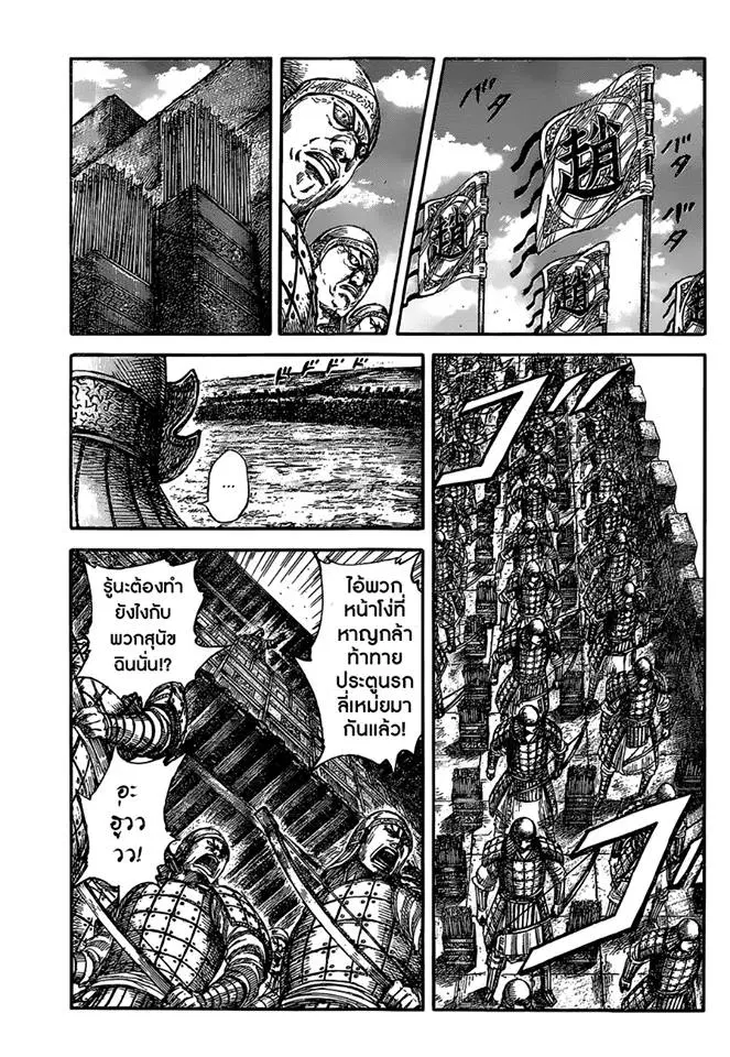 Kingdom ตอนที่ 504 หน้า 16