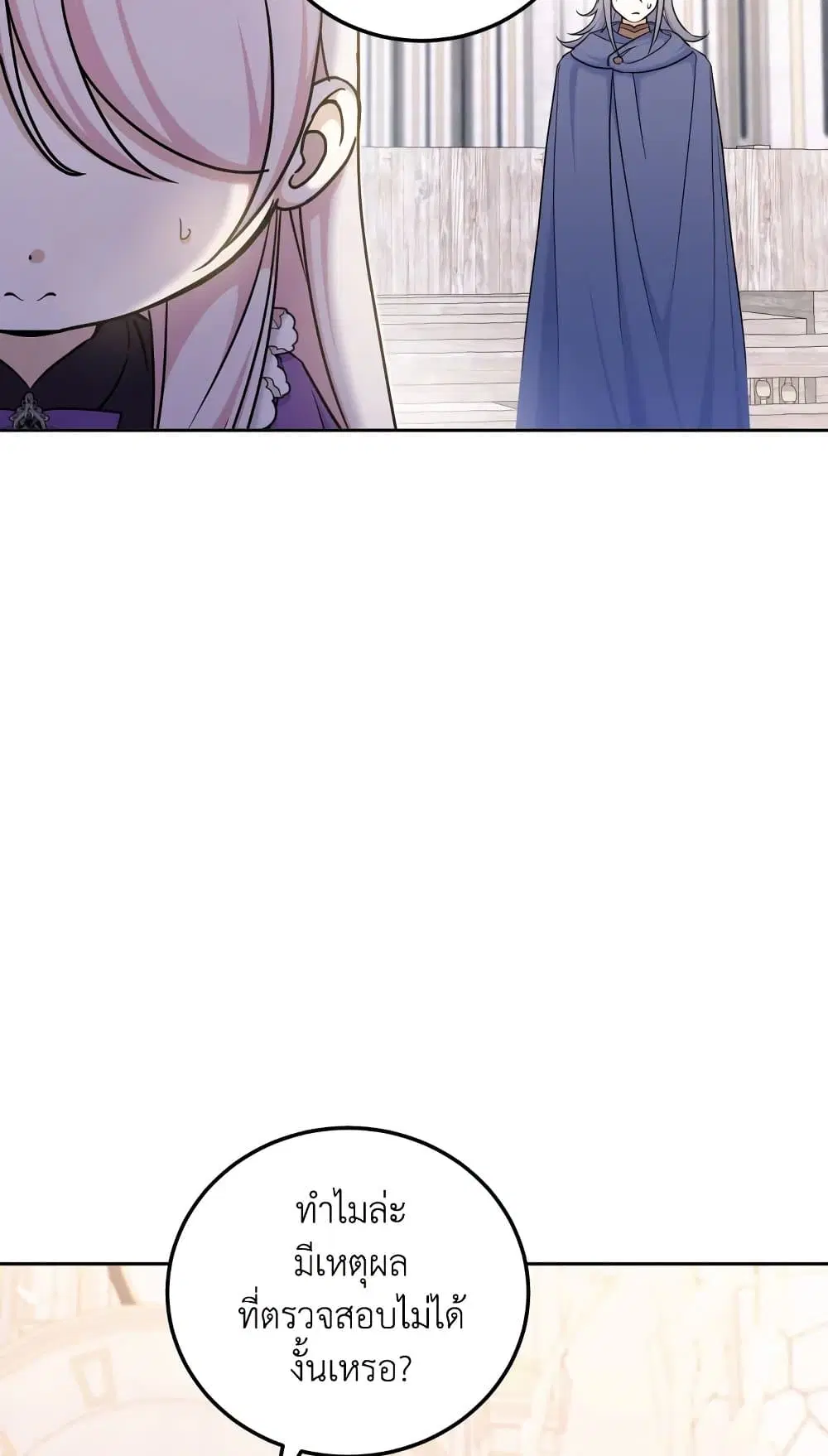 The Wicked Little Princess ตอนที่ 78 หน้า 53