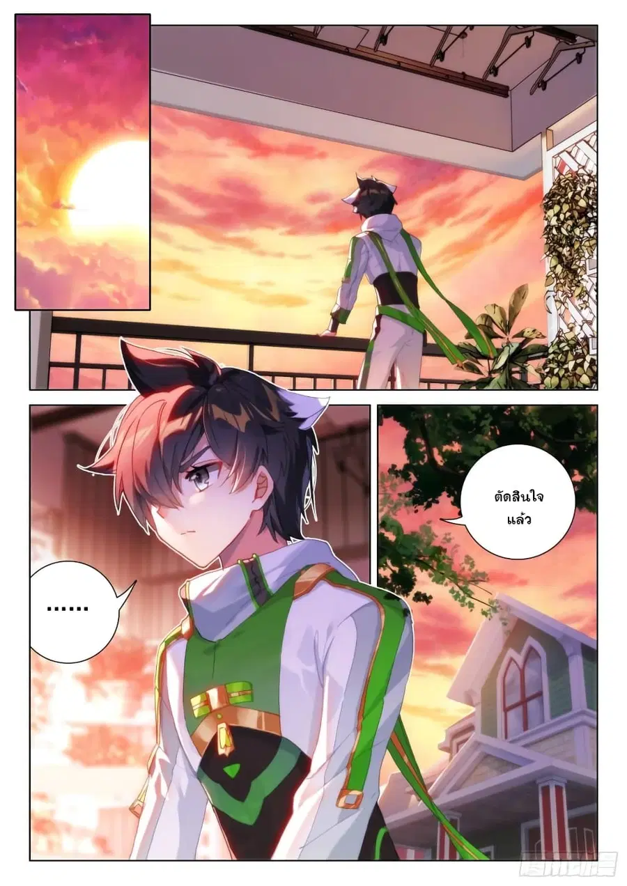 Douluo Dalu IV ตอนที่ 295 หน้า 3