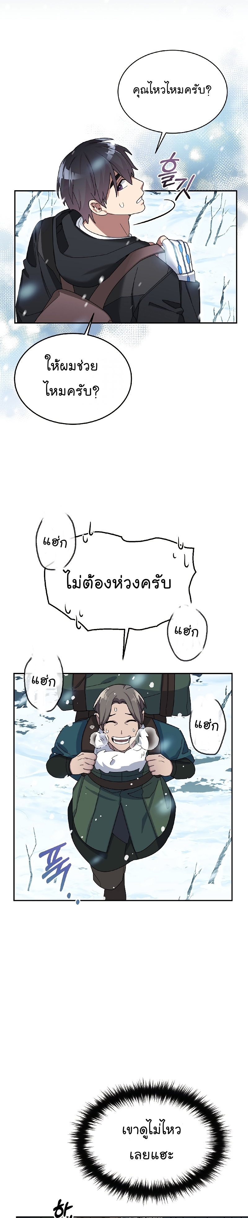 The Newbie Is Too Strong ตอนที่ 52 หน้า 27