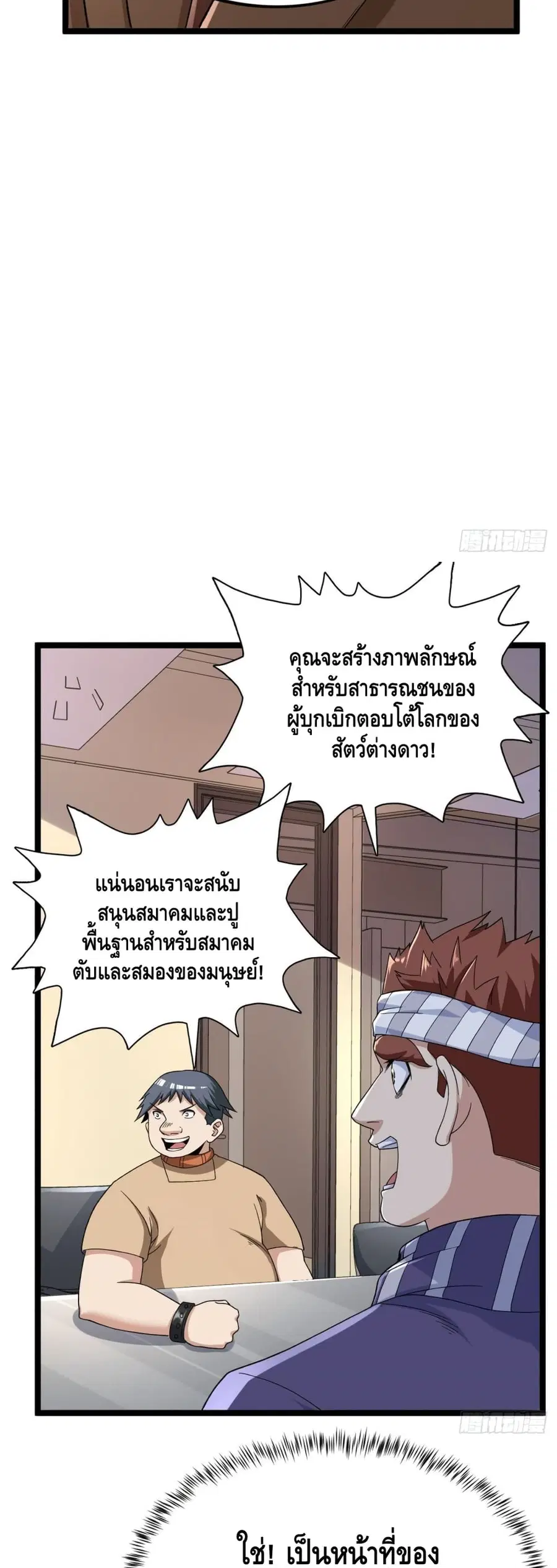 I Have 999 Skills ตอนที่ 41 หน้า 12