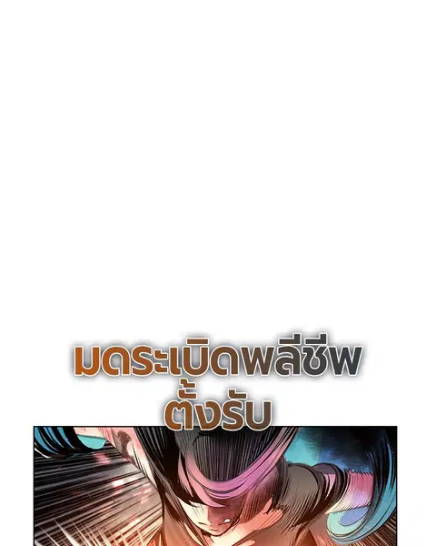 Jungle Juice ตอนที่ 75 หน้า 21