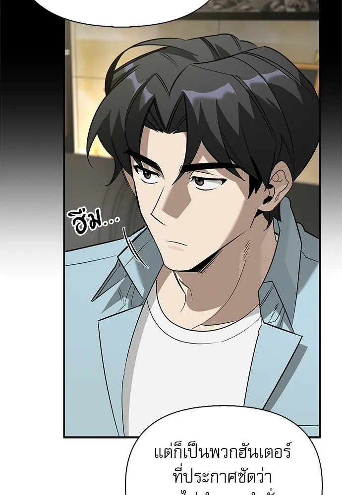 S-Class Hunter Heals with Monsters ฮันเตอร์ ระดับแกร่งกับฟาร์มมอนสเตอร์สุดป่วน ตอนที่ 40 หน้า 76