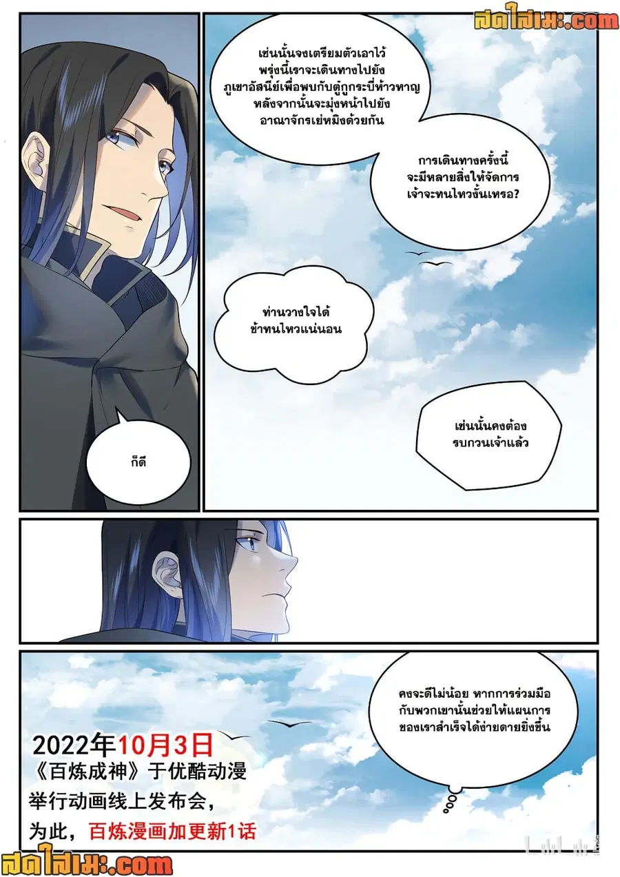 Bailian Chengshen ตอนที่ 972 หน้า 11