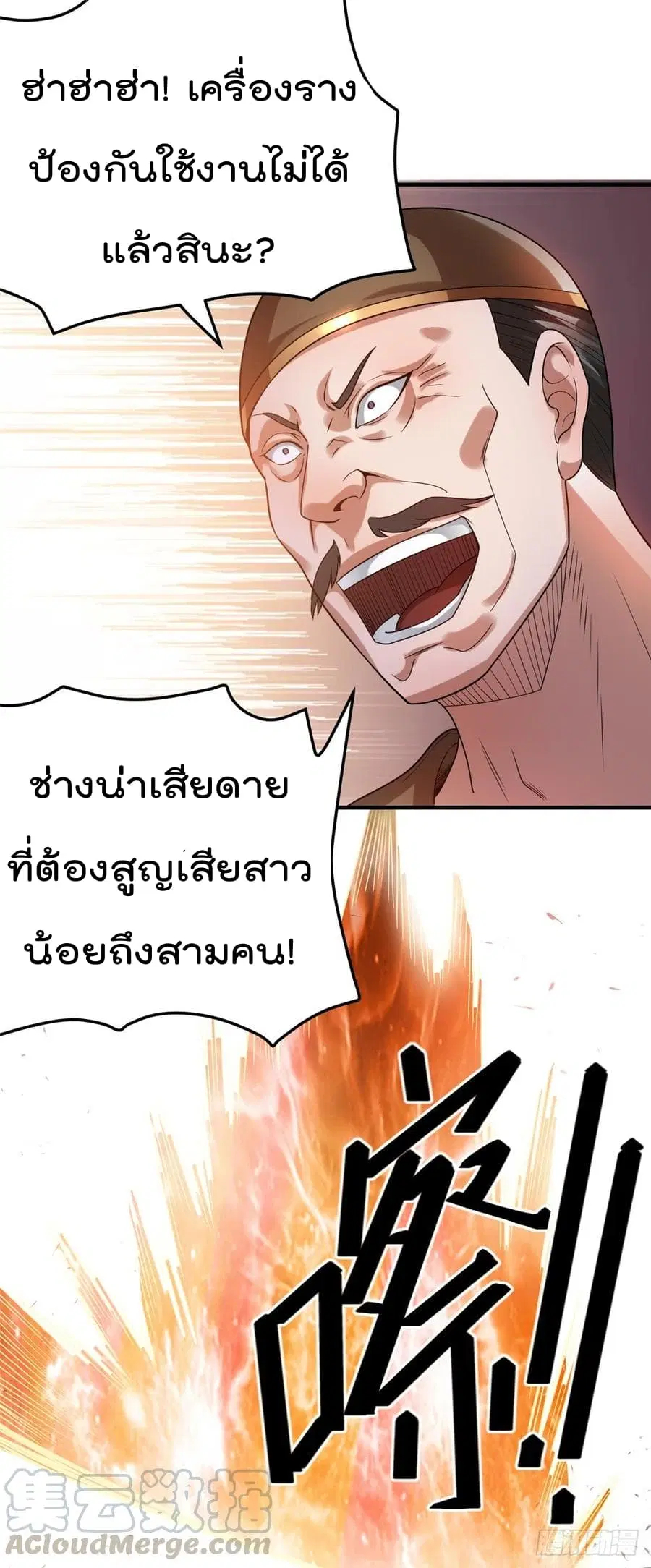 Immortal King of City ตอนที่ 50 หน้า 44