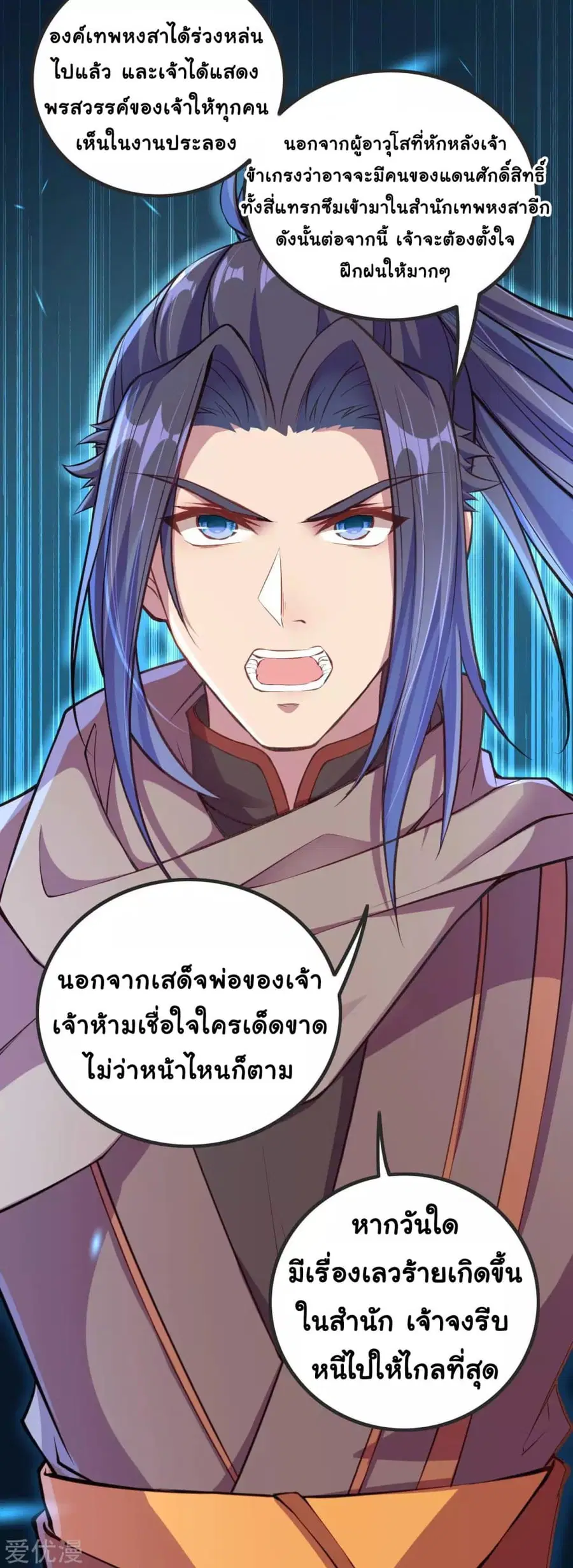 Against the Gods ตอนที่ 281 หน้า 12