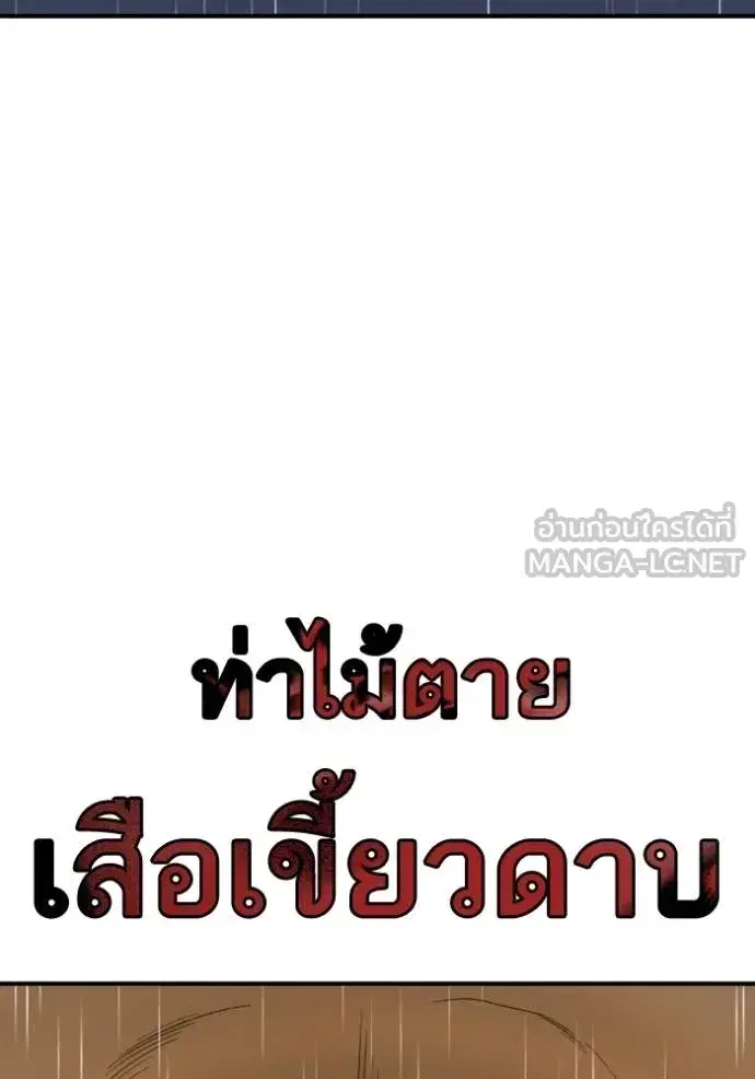 Bad Guy ตอนที่ 244 หน้า 118